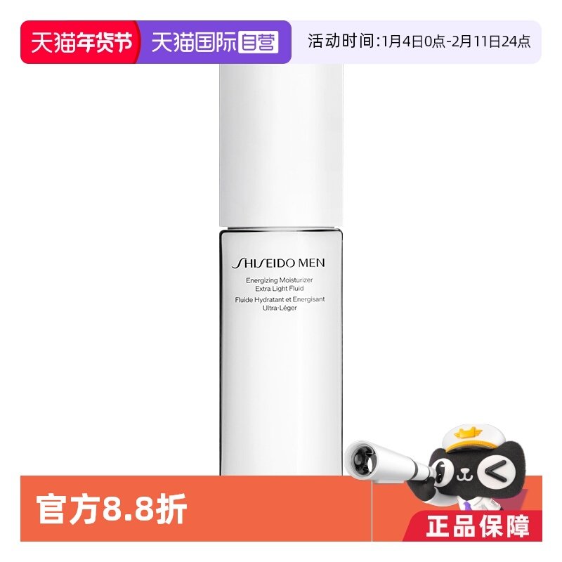 【自营】资生堂男士润肤乳液保湿乳滋润乳100ml补水护肤男生紫苏