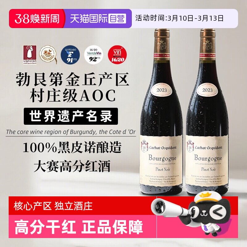 【自营】法国进口勃艮第金丘AOC黑皮诺干红葡萄酒正品红酒礼盒装