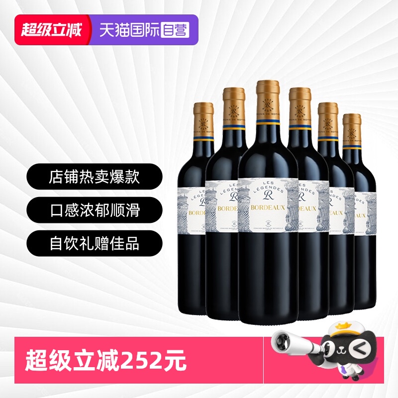 【自营】拉菲罗斯柴尔德乐享得传奇波尔多红酒干红葡萄酒进口整箱