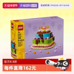 【自营】乐高积木40815生日派对蛋糕拼装玩具男女生节生日礼物