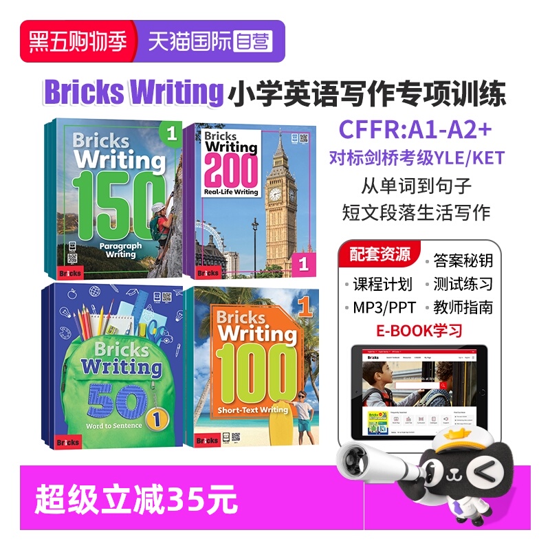 【自营】英语写作 Bricks Writing 小学英语写作专项训练 brickswriting 50 100 150 200 小学英语教材 幼儿园英语启蒙教材