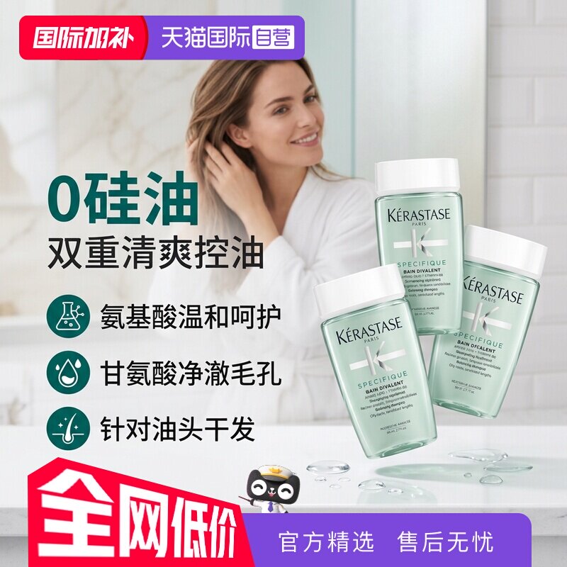 【自营】卡诗洗发水双重功能80ml清爽控油无硅油洗发露*3清洁