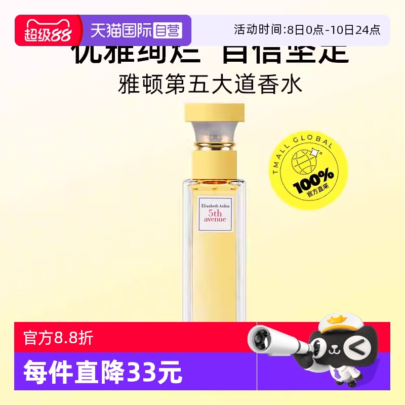 【自营】Elizabeth Arden/伊丽莎白雅顿第五大道女士香水花香持久