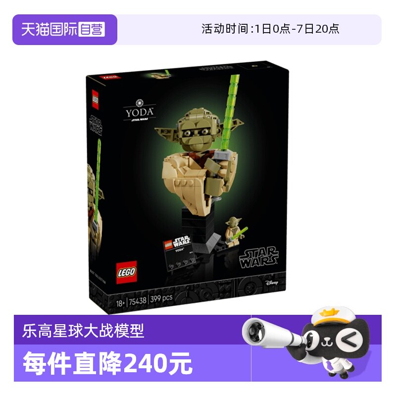 【自营】乐高积木星球大战75438尤达半身像拼装玩具儿童生日礼物