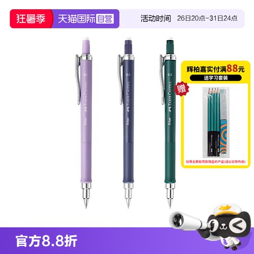 辉柏嘉0.5免按压自动铅笔