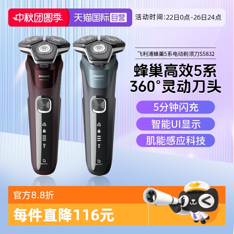 飞利浦电动男士剃须刀5系快充
