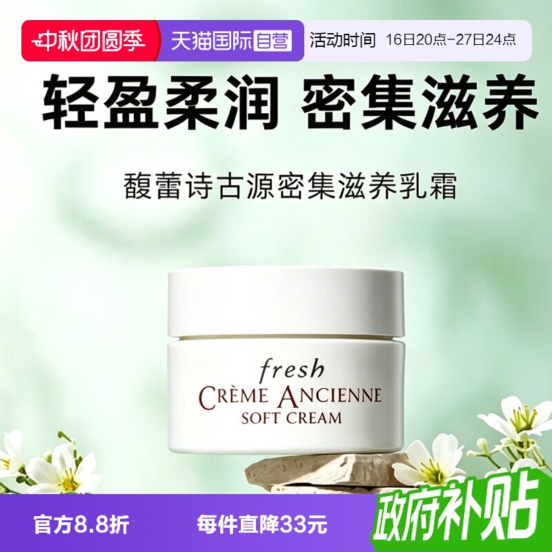 【自营】Fresh/馥蕾诗古源修护精华乳霜7ml修女面霜保湿舒缓紧致										