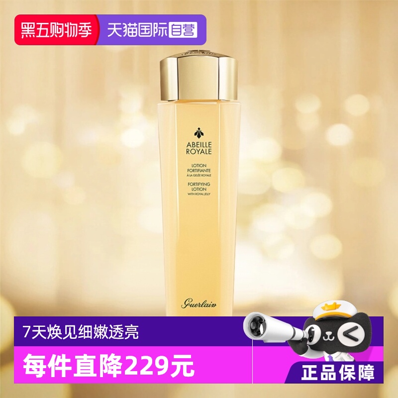 Guerlain/娇兰柔润精粹水保湿