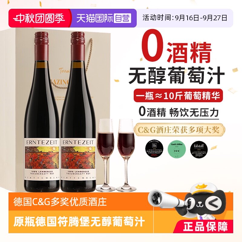 C&G酒庄荣获多项大奖无醇葡萄汁										