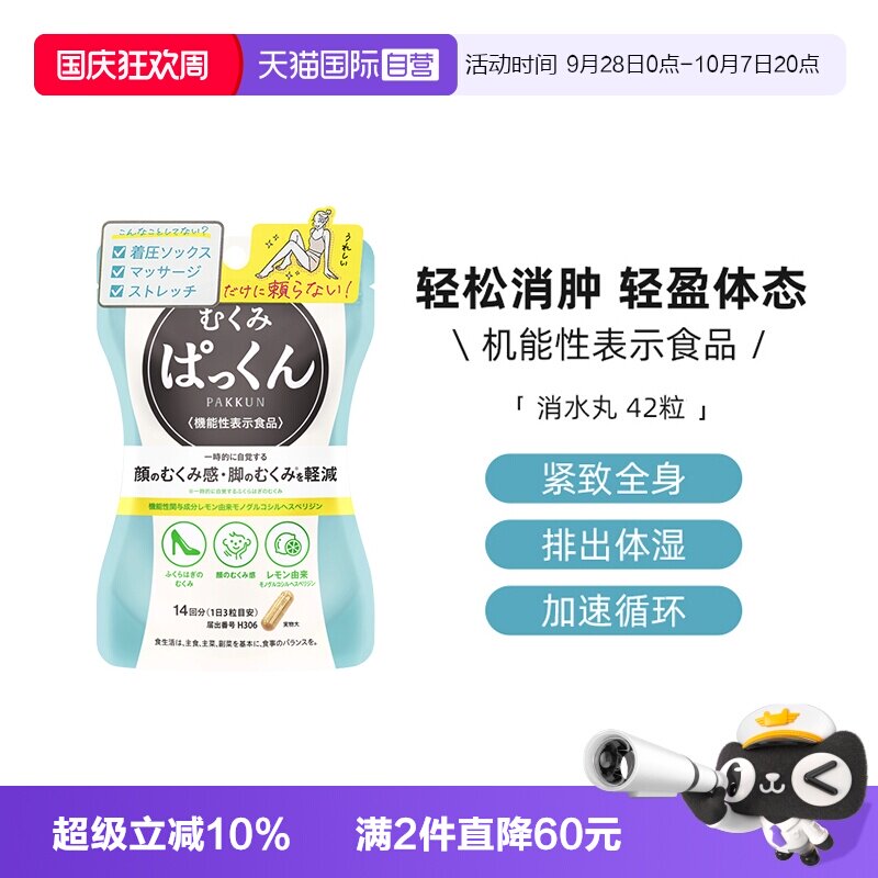 自营日本酵素SVELTY消水丸42粒图片