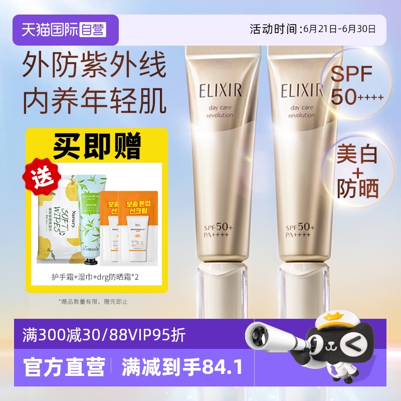 【自营】Elixir/怡丽丝尔金管防晒霜女SPF50+美白保湿清爽不油腻