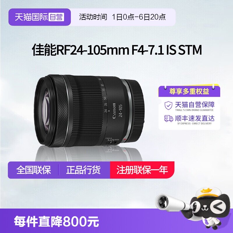 【自营】佳能RF 24-105mm F4-7.1 IS STM全幅变焦镜头佳能rf24105图片