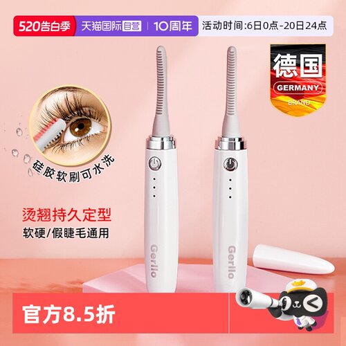 德国电动睫毛夹卷器加热持久定型