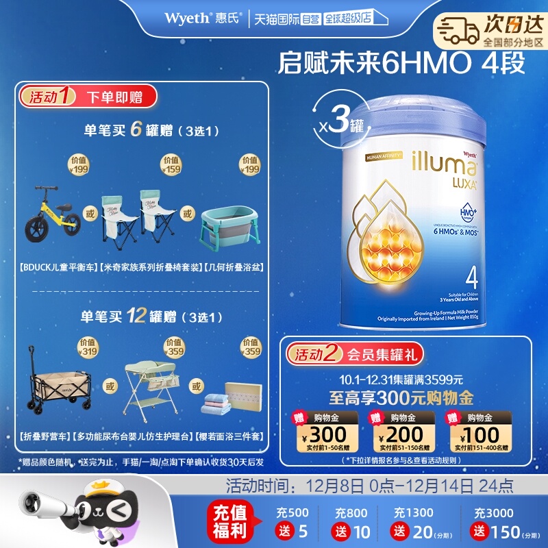 【自营】【升级】惠氏6HMO启赋未来4段3-6岁儿童奶粉进口850g*3罐