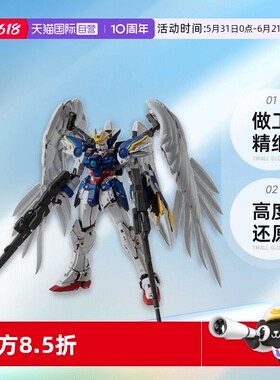 【自营】万代 MG 1/100 飞翼零式改 EW KA版 卡版 天使 掉毛高达W