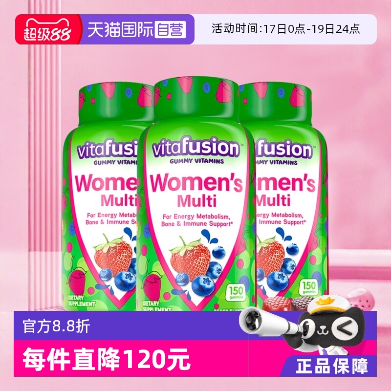 直营美国vitafusion软糖