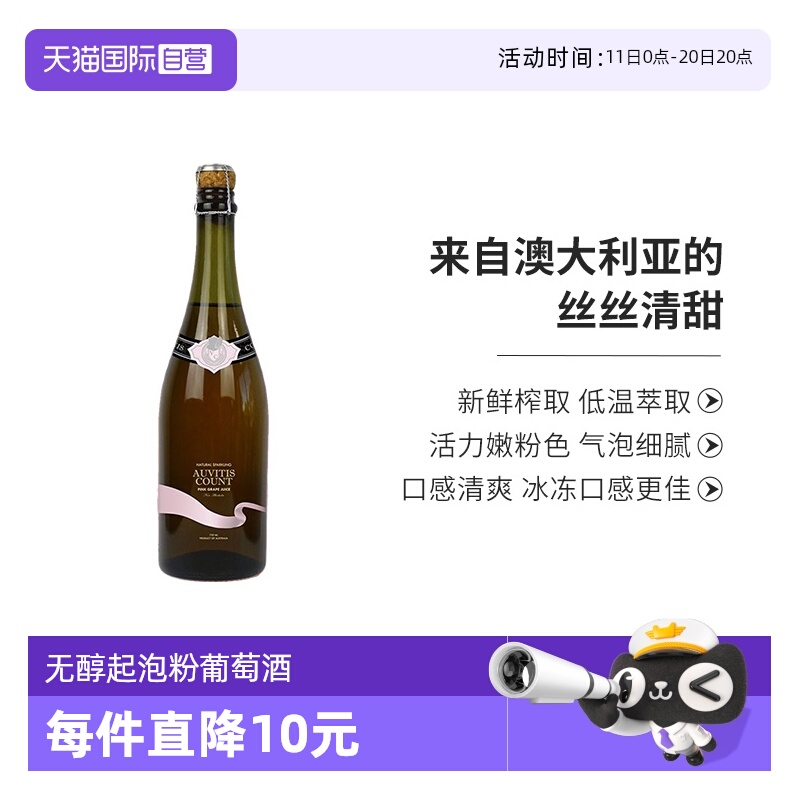 【自营】澳大利亚原瓶进口红酒 无醇起泡酒葡萄酒750ml 0度无酒精
