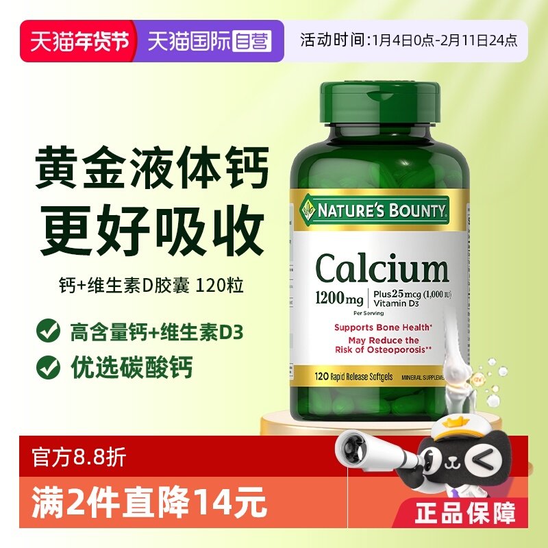 【自营】自然之宝1200mg高含量液体钙维生素D3胶囊健骨骼乳钙VD3,保健食品/膳食营养补充食品,钙铁锌/钙镁,淘宝优惠券,粉丝福利购,淘宝优惠卷