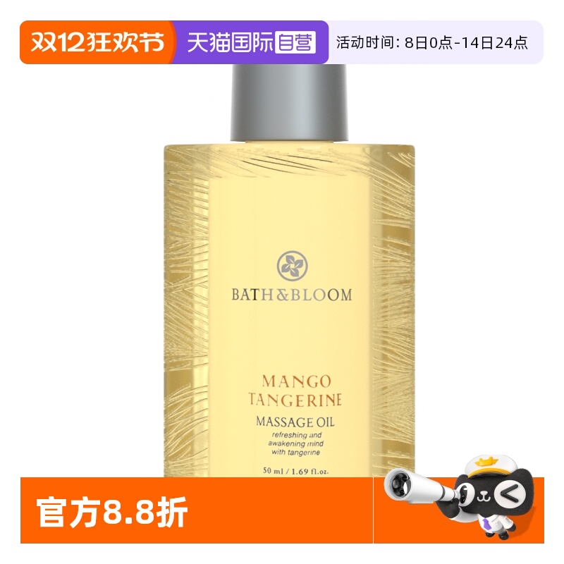 自营按摩油BATH&BLOOM