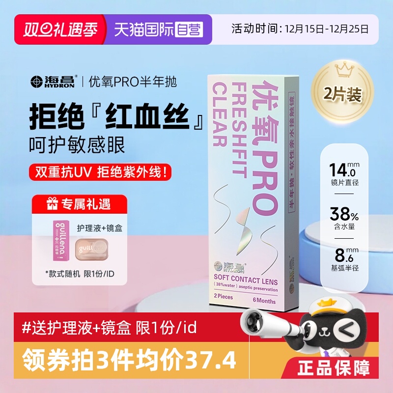 【自营】2片装海昌隐形近视眼镜优氧半年抛透氧透明片6月抛非日抛