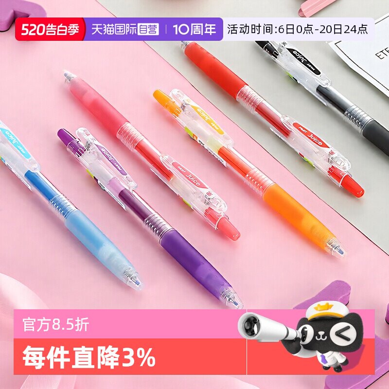 【自营】PILOT/百乐中性笔Juice彩色果汁笔按动0.5mm