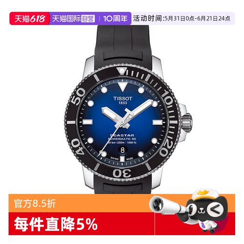 自营瑞士机械Tissot海星系列