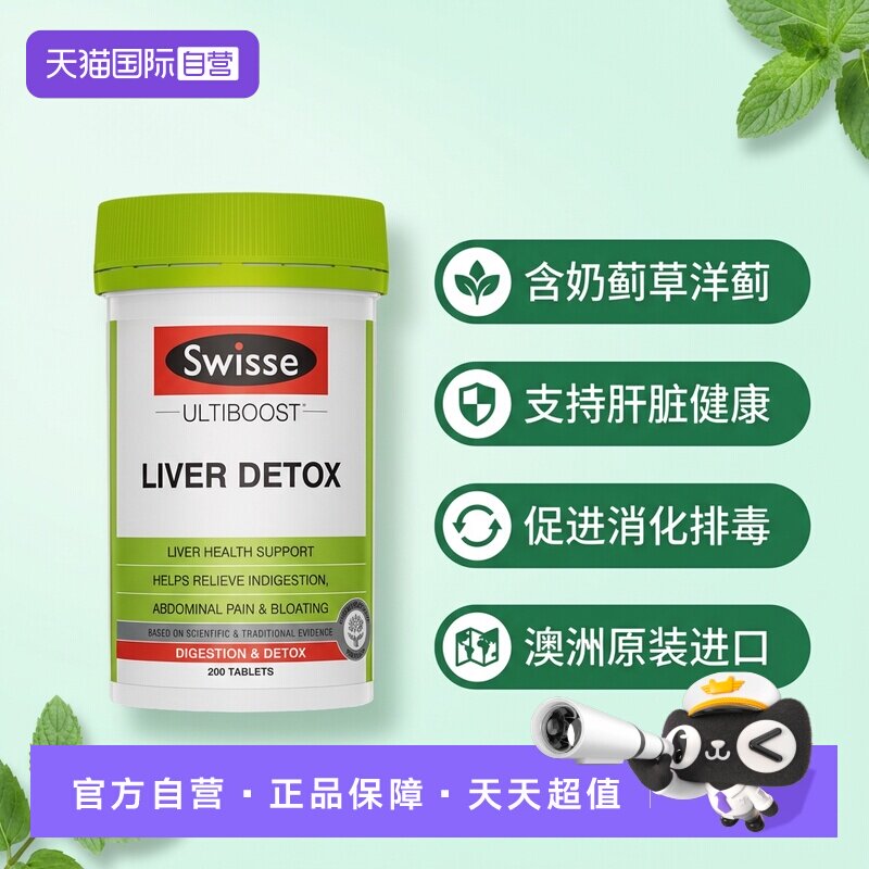 【自营】swisse奶蓟草护肝片200片 姜黄洋蓟【熬夜护肝】解酒辅酶