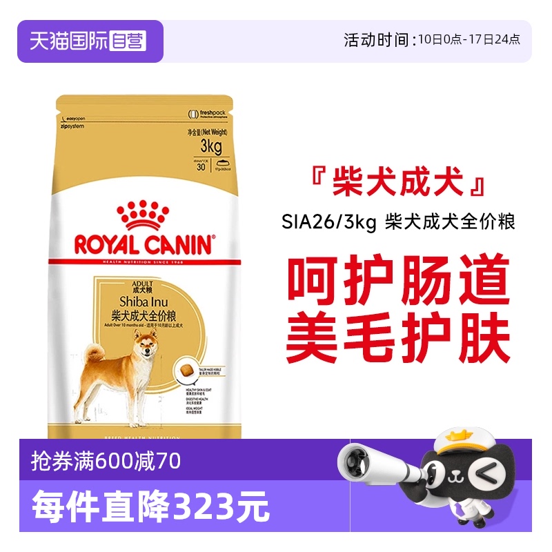 皇家柴犬成犬全價糧SIA263KG