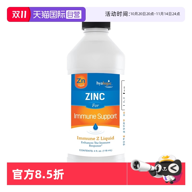 【自营】美国进口玻尿酸锌口服液成人补锌免疫补充剂倒刺非钙镁锌