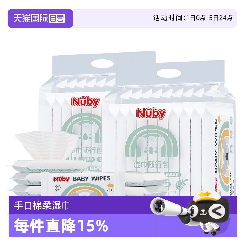 自营湿巾Nuby/努比手口湿巾新生
