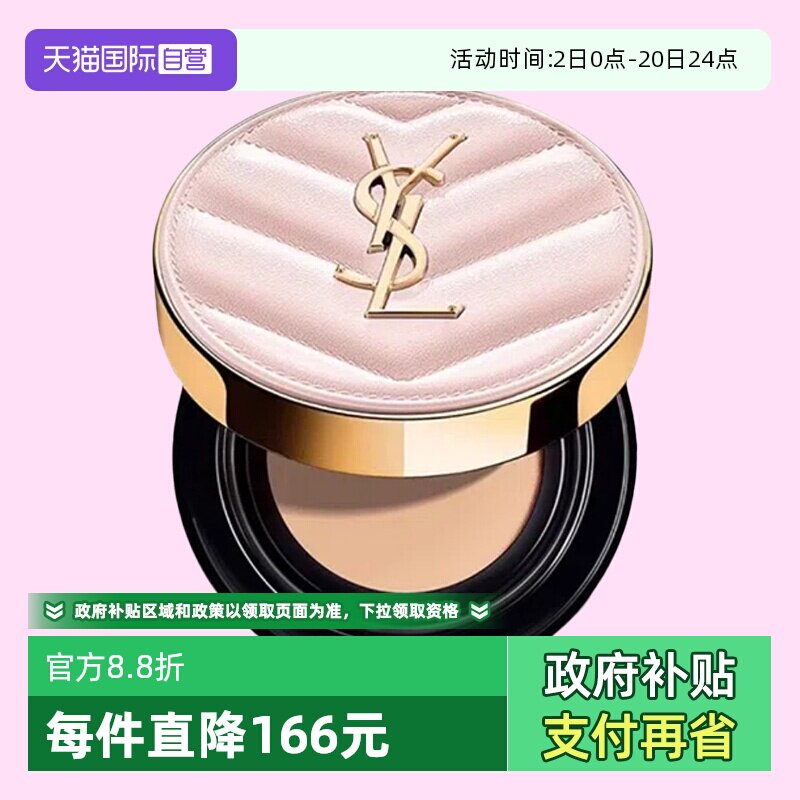 【自营】YSL/圣罗兰气垫粉底液新明彩柔雾轻垫粉底液B10小样20#5g