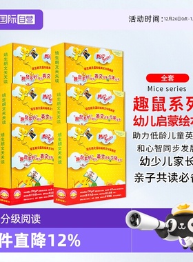 【自营】培生朗文英文分级阅读趣鼠绘本Mice series Mice Readers二鼠三鼠四鼠英语绘本3-6岁亲子阅读幼儿启蒙分级读物 幼儿绘本
