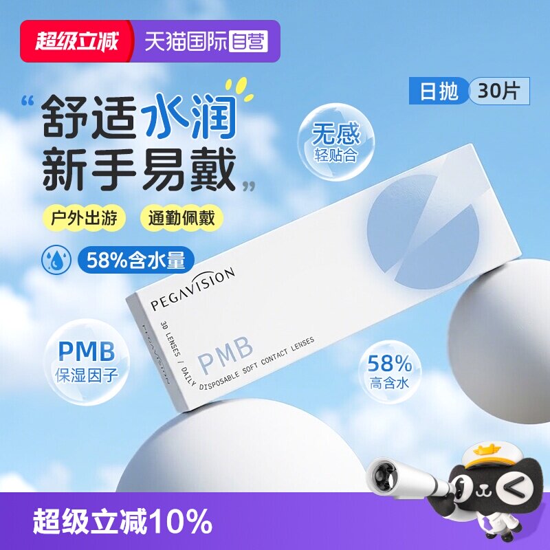 【自营】晶硕水蓝片近视一次性隐形眼镜日抛透明水润30片水凝胶