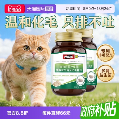 WOAO化毛球片排毛不吐毛