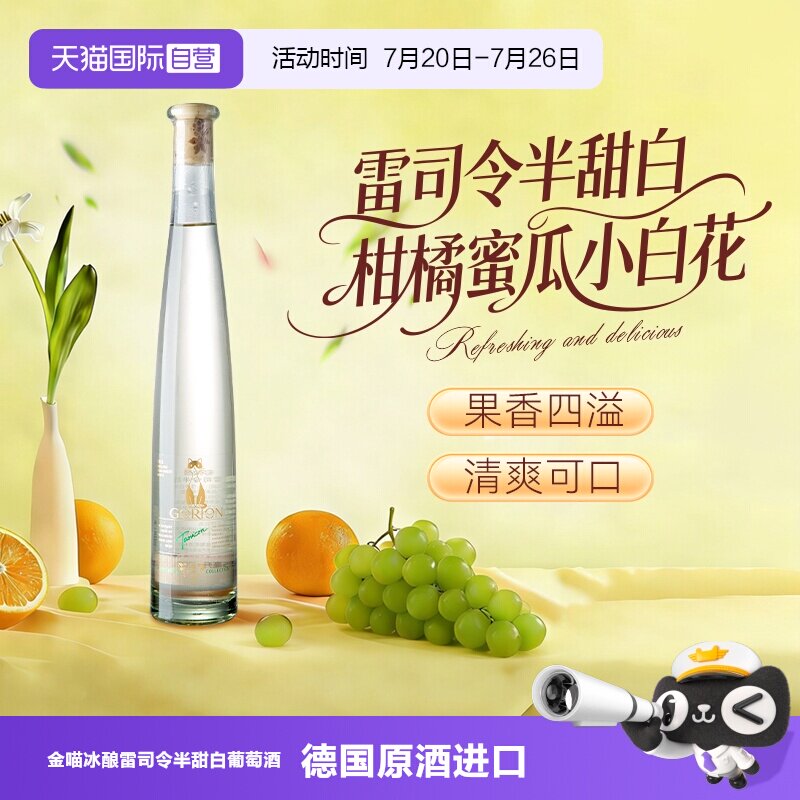 【自营】德国原酒进口金喵冰酿雷司令半甜白葡萄酒微醺正品