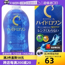 【自营】日本ROHTO乐敦C3美瞳除脂抗菌硅水凝胶镜片护理液500ml