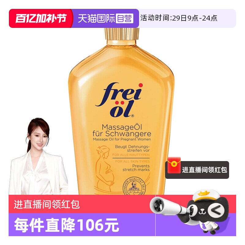 【自营】freiol福来身体精华油淡化纹路按摩油防护油身体乳125ml