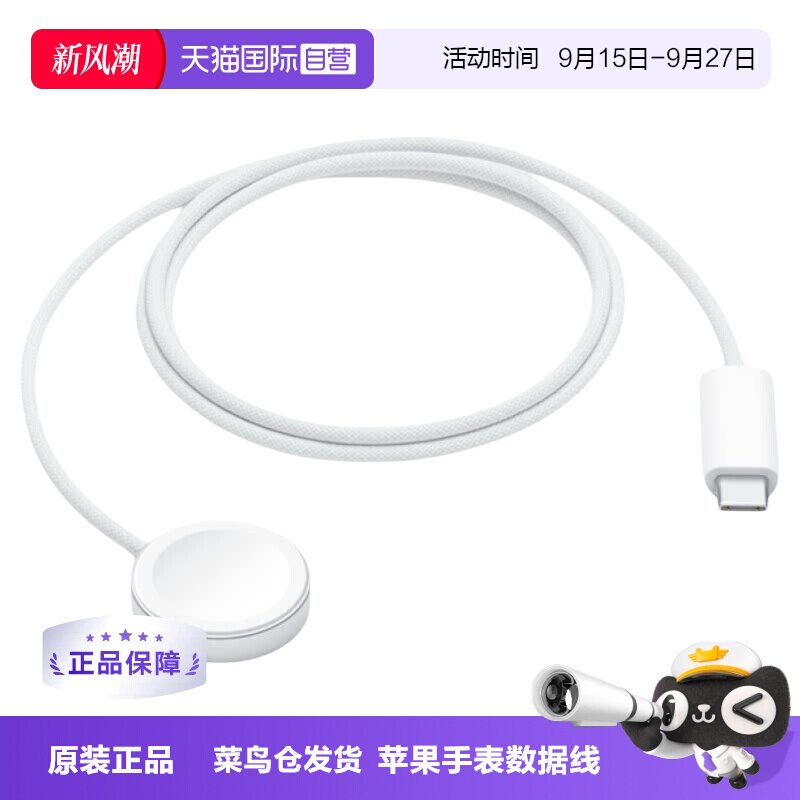 海外版Apple/苹果USB-C手表充电线										
