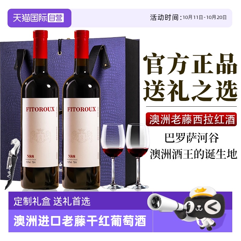 【自营】澳洲进口红酒正品老藤西拉干红葡萄酒双支送礼整箱礼盒装