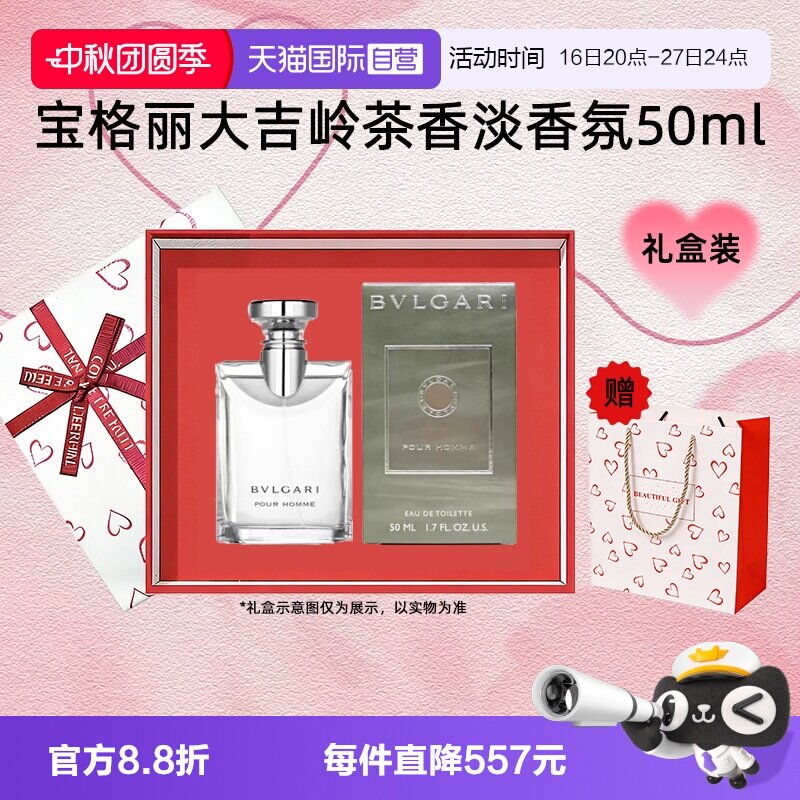 【自营】【中秋礼盒】Bvlgari/宝格丽大吉岭茶淡香水木质香图片