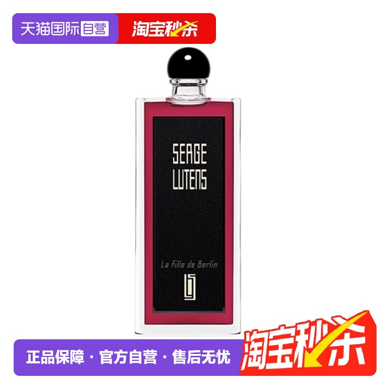 芦丹氏香水柏林少女/桂花/孤女图片