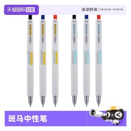 【自营】ZEBRA斑马牌JJZ111中性笔黑色不易晕染升级版JJ99羽毛笔新款速干学生考试黑笔按动式笔芯0.5mm限定笔