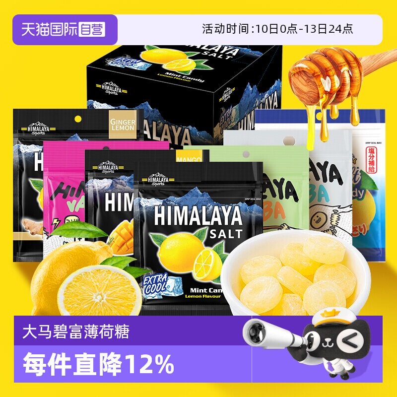 【自营】大马碧富咸柠檬薄荷糖清凉海盐咸糖himalaya马来西亚进口