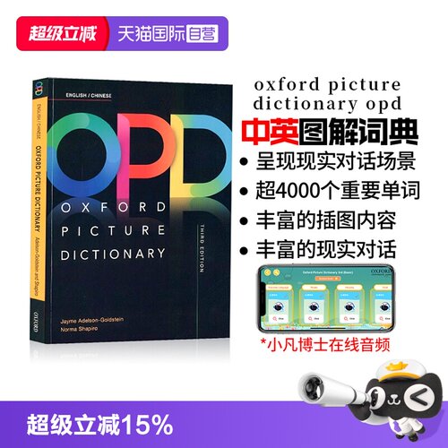 正版opd牛津词典中英双语图解