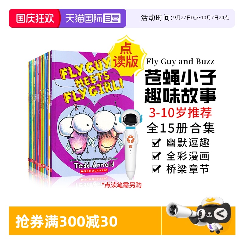 hiflyguy苍蝇小子英文版送音频