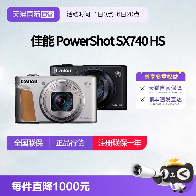【自营】佳能SX740 HS 高清数码相机40倍光学SX740长焦旅游卡片机图片