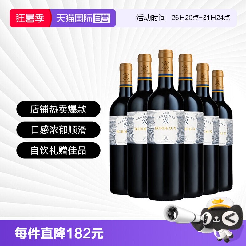 【自营】拉菲罗斯柴尔德乐享得传奇波尔多红酒干红葡萄酒进口整箱