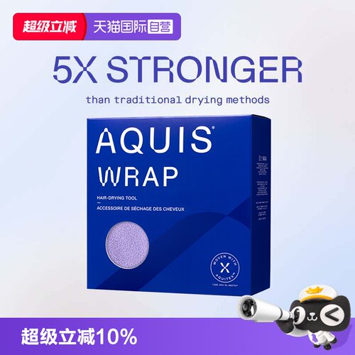 【自营】AQUIS美国黑科技时尚系列Wrap儿童干发帽速干吸水毛巾