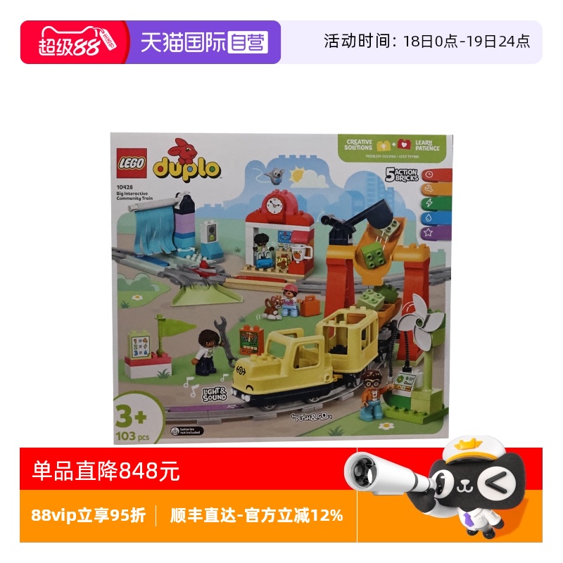 【自营】LEGO乐高10428豪华智能探险火车得宝系列拼装积木玩具