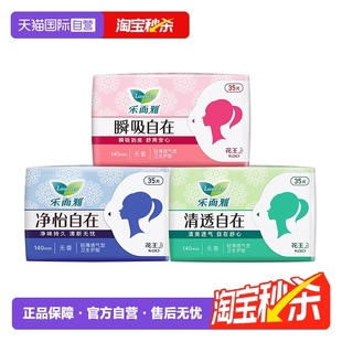 花王乐而雅超薄卫生巾护垫35片×2包清洁干爽少女无香型 自营
